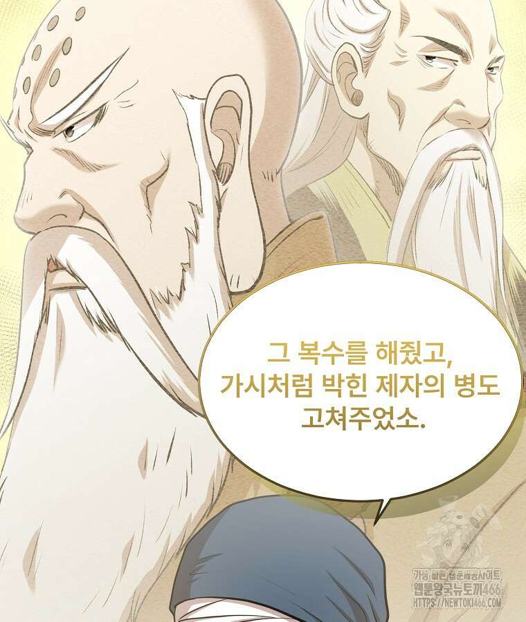 마인화산 86화 4