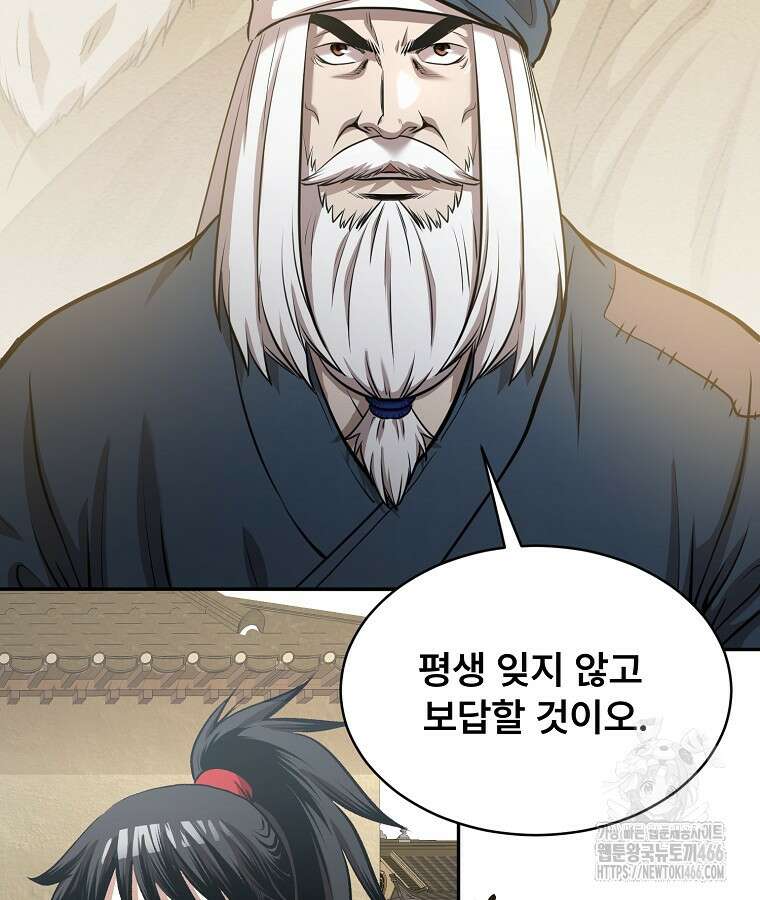 마인화산 86화 5