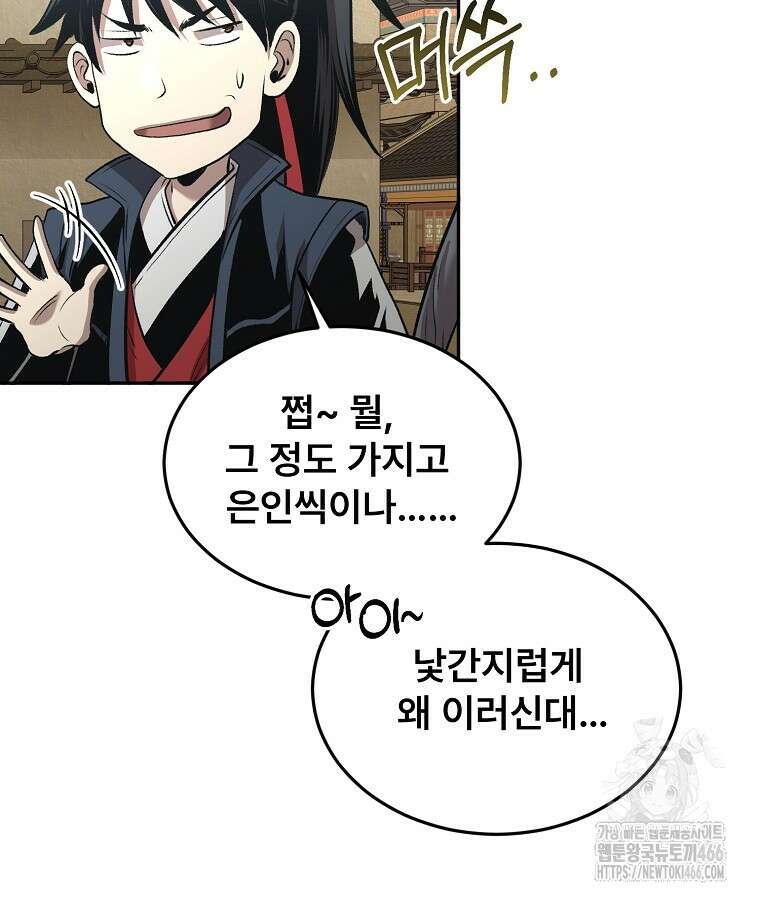 마인화산 86화 6