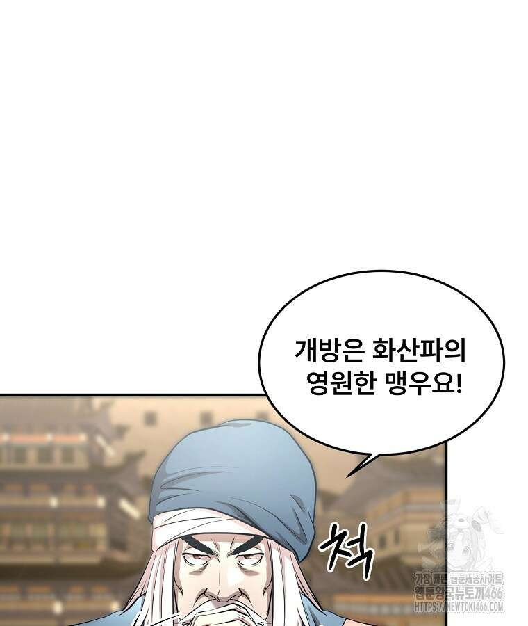 마인화산 86화 7