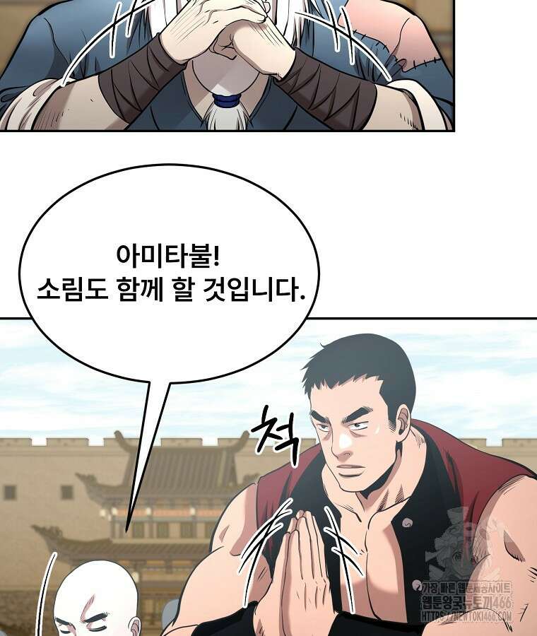 마인화산 86화 8