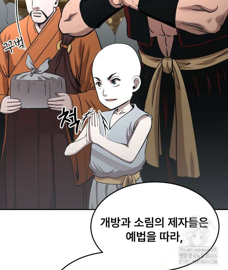 마인화산 86화 9