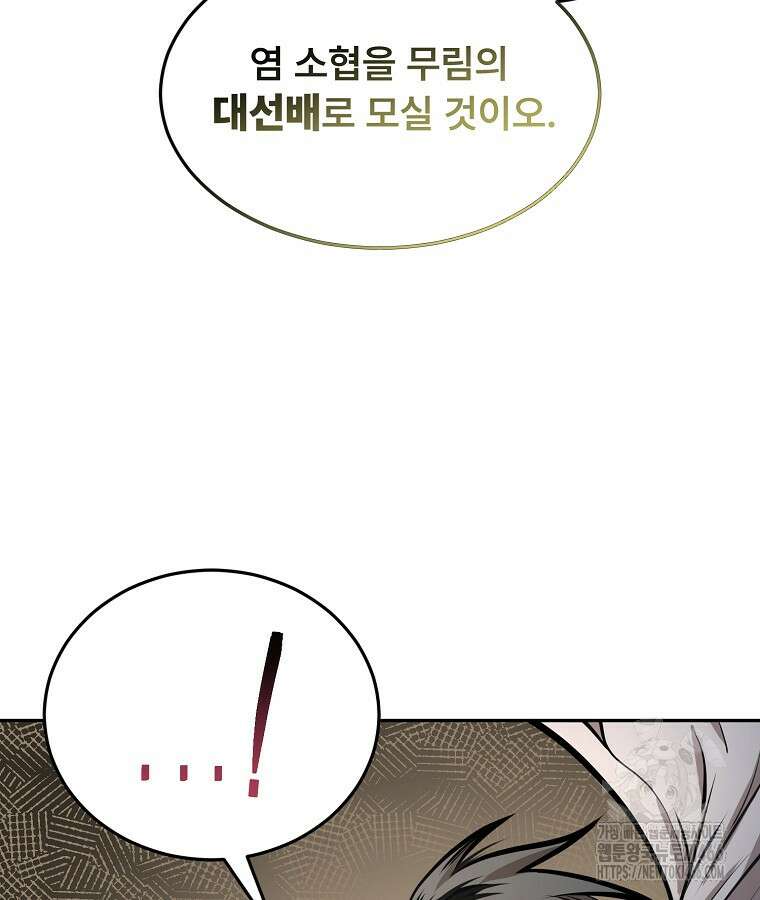 마인화산 86화 10