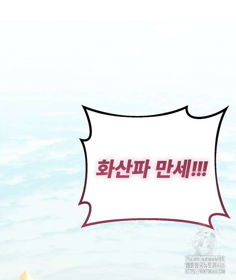마인화산 86화 15