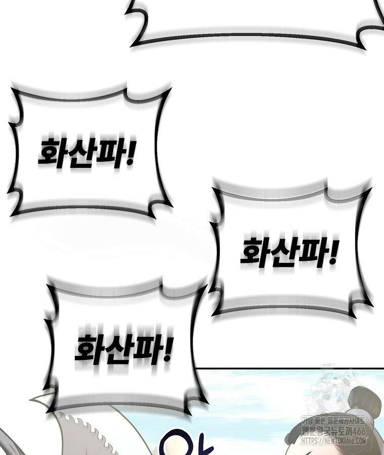 마인화산 86화 18