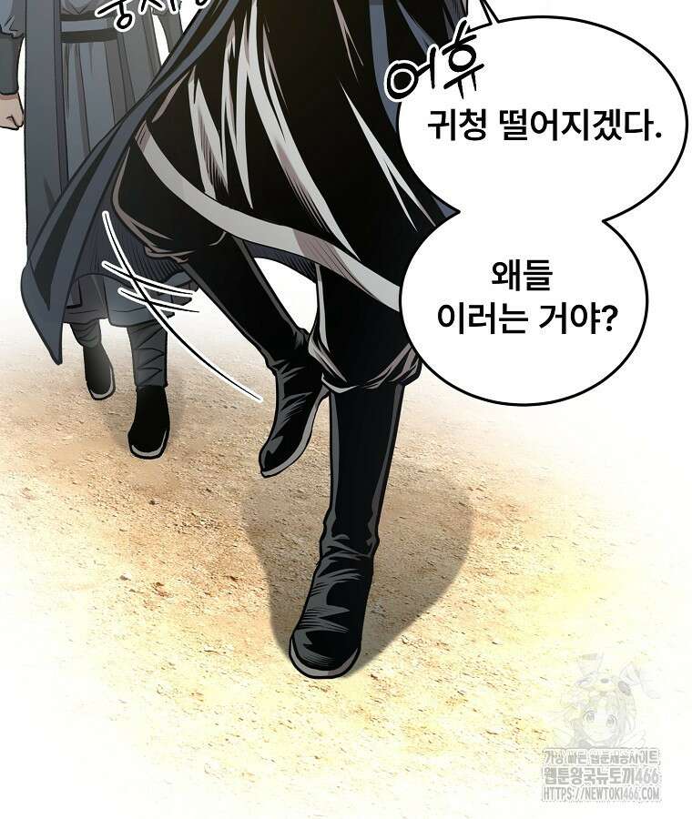 마인화산 86화 20