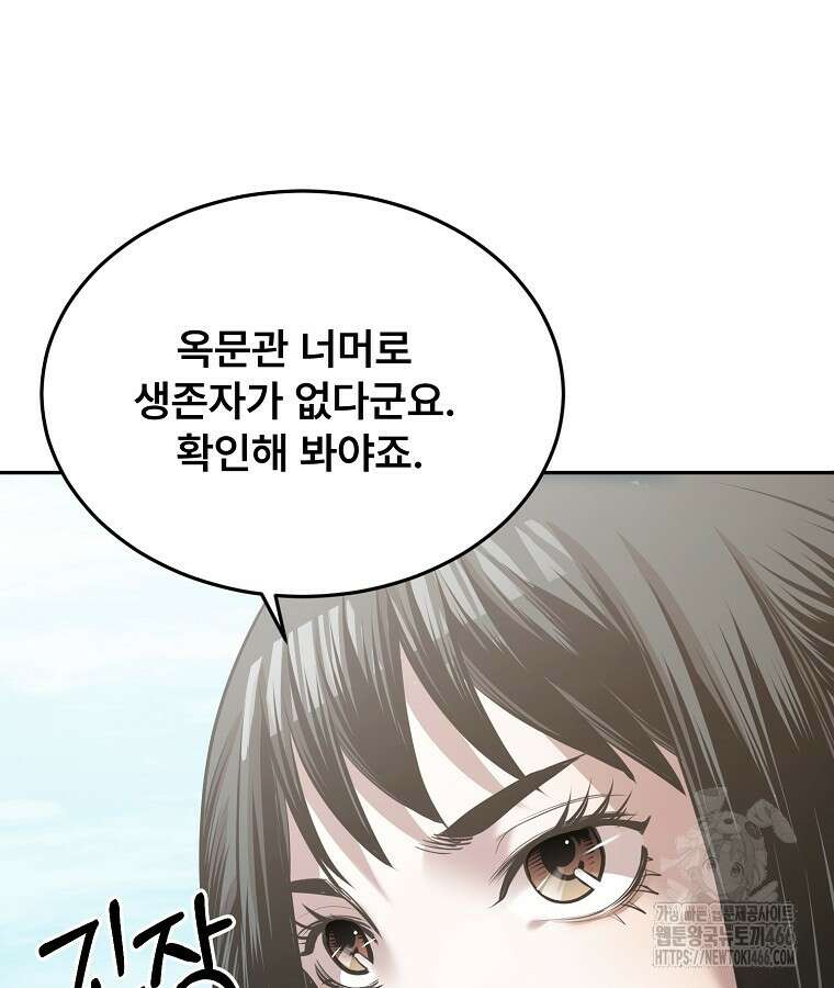 마인화산 86화 24