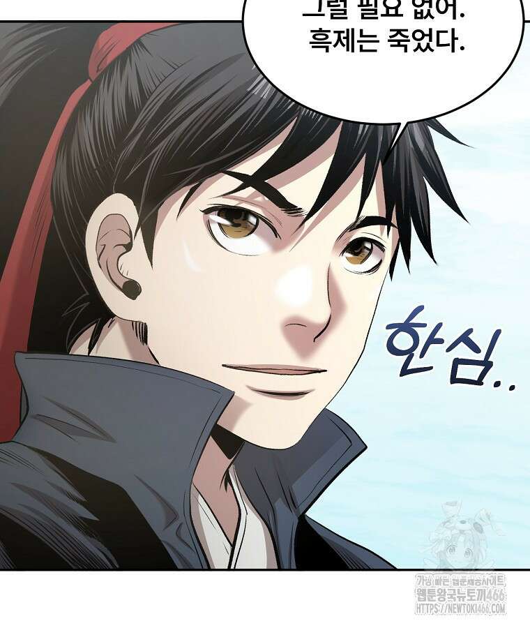 마인화산 86화 29