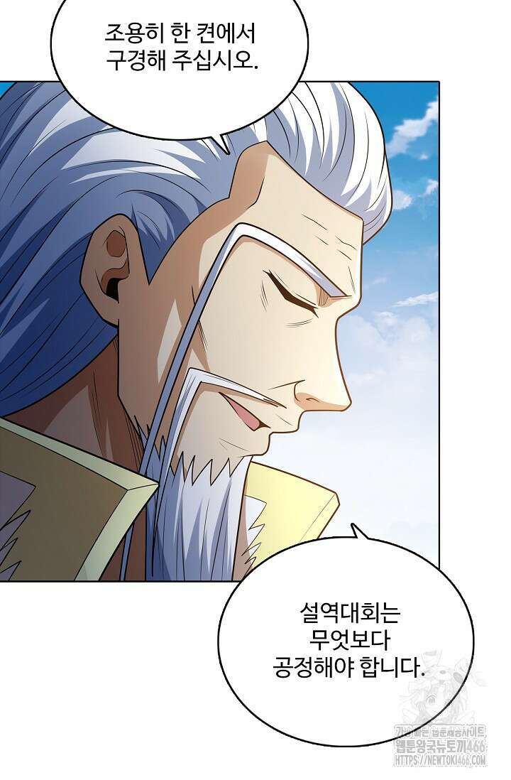 절세무신 502화 2