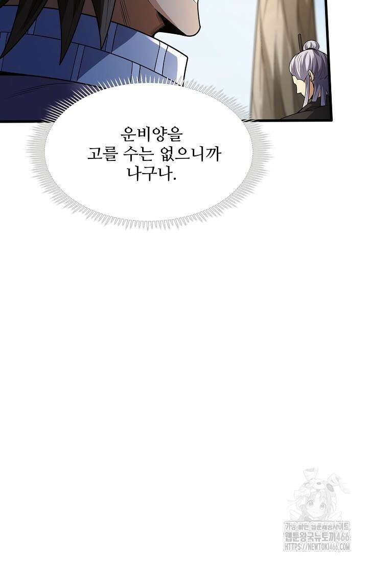 절세무신 502화 28