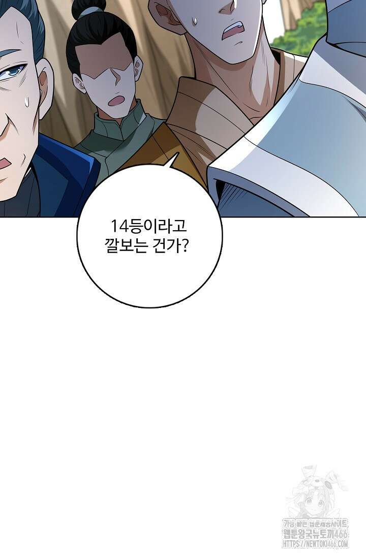 절세무신 502화 37