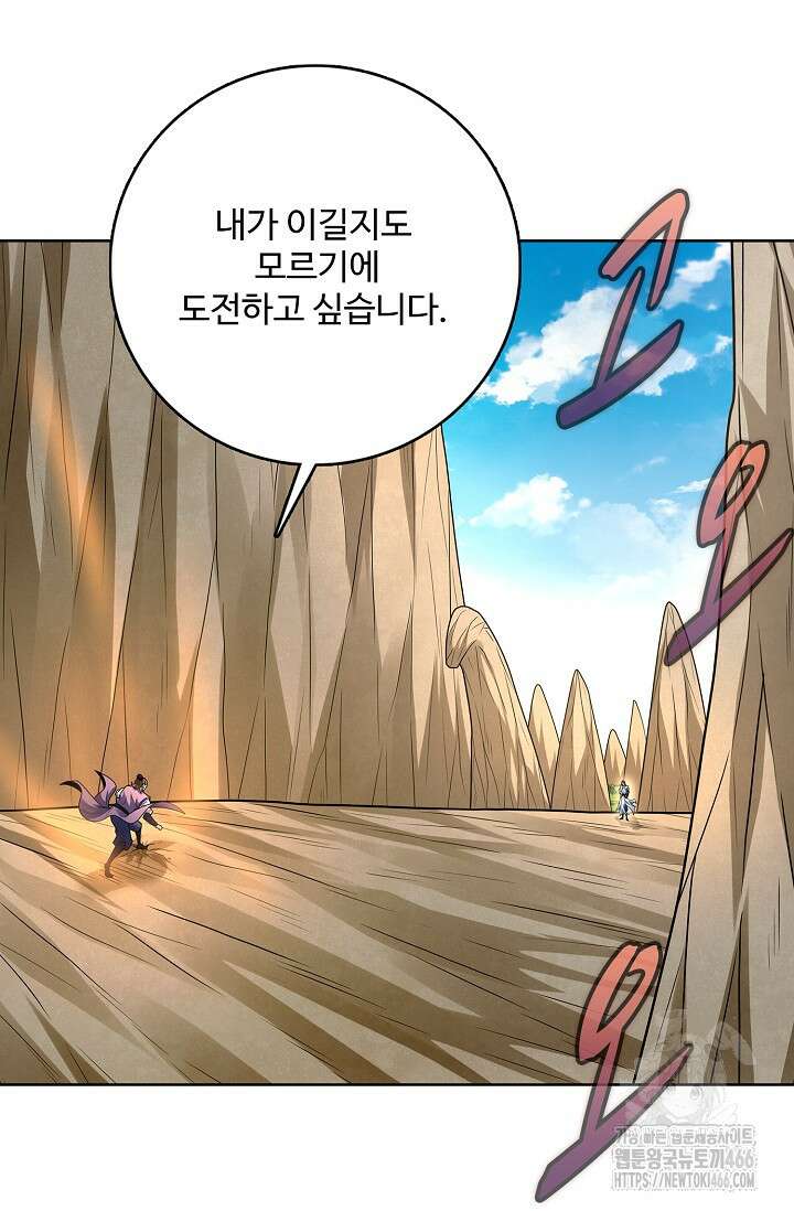 절세무신 502화 41