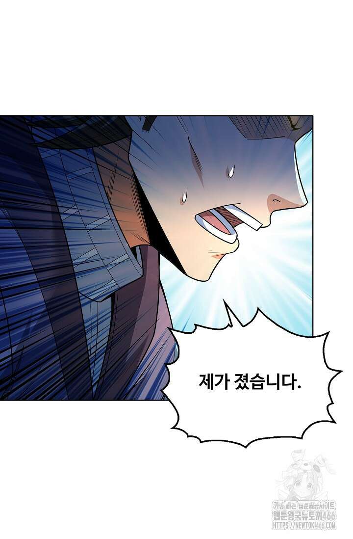 절세무신 502화 58