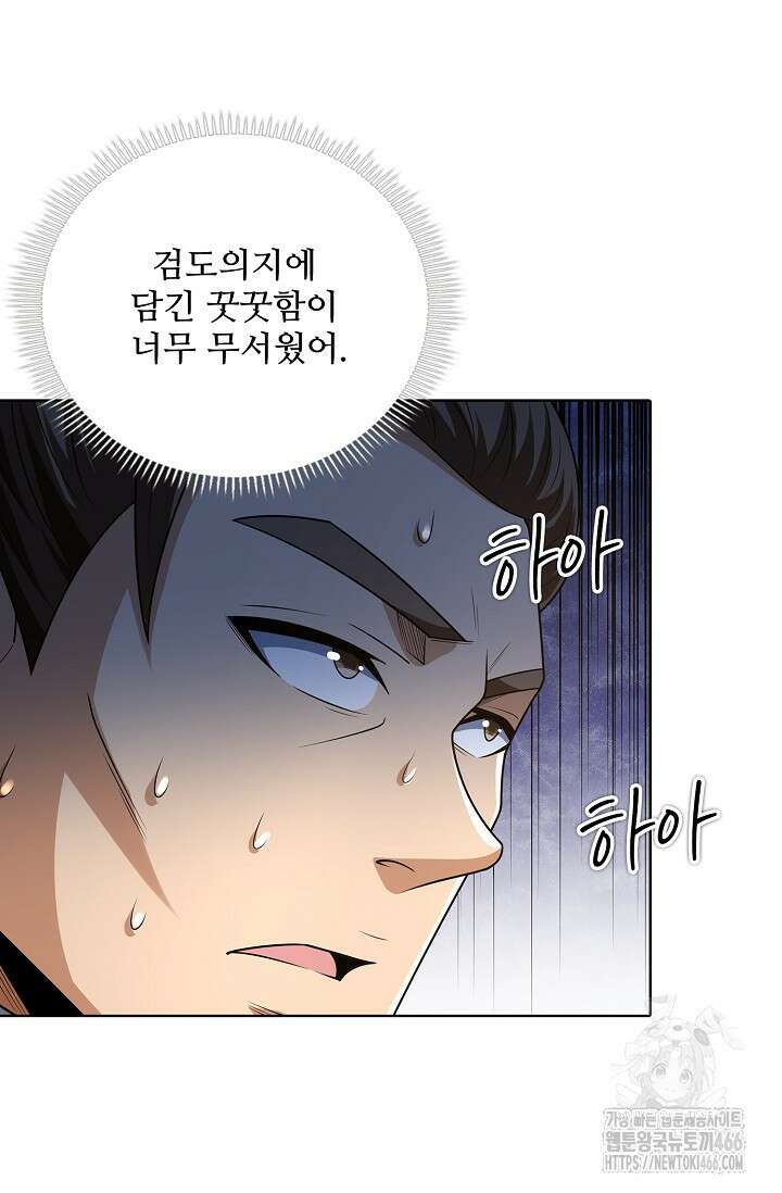절세무신 502화 63