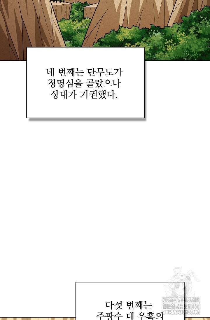 절세무신 502화 75
