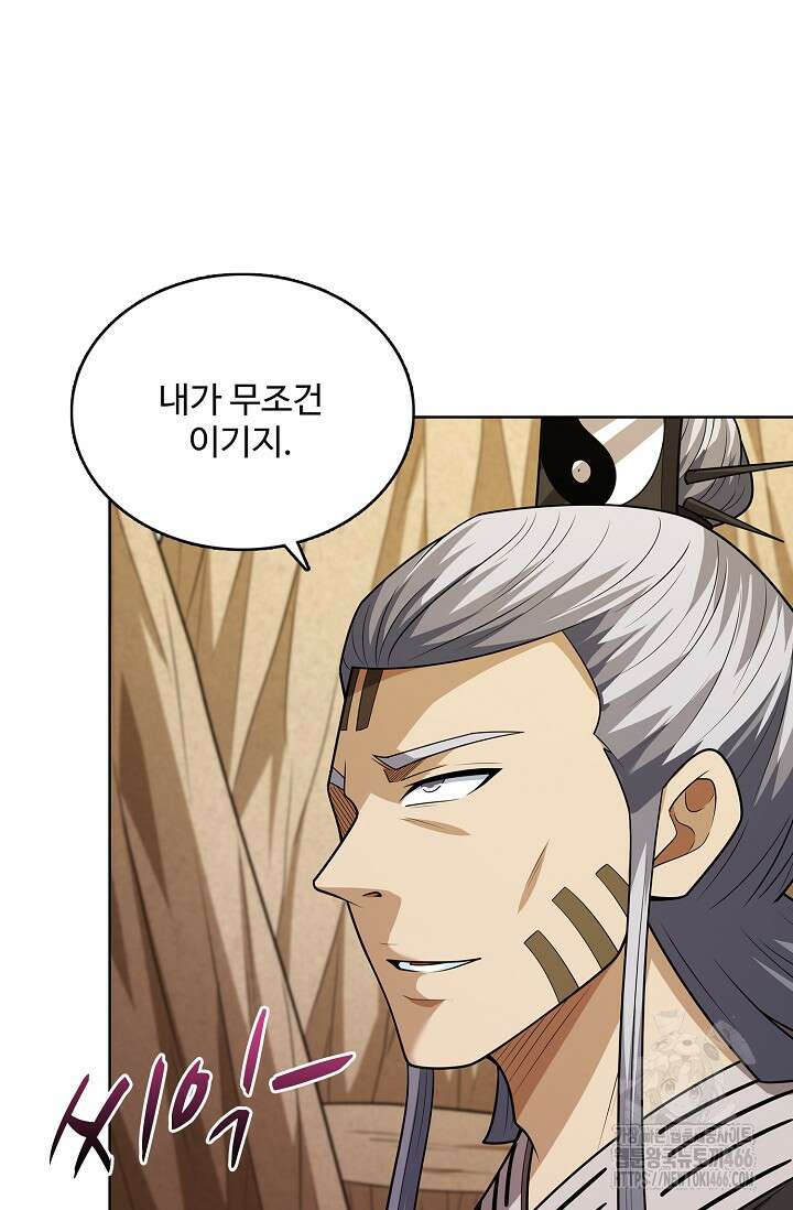 절세무신 502화 77