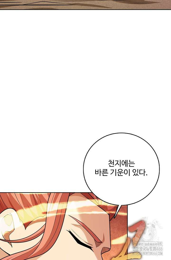 절세무신 502화 79