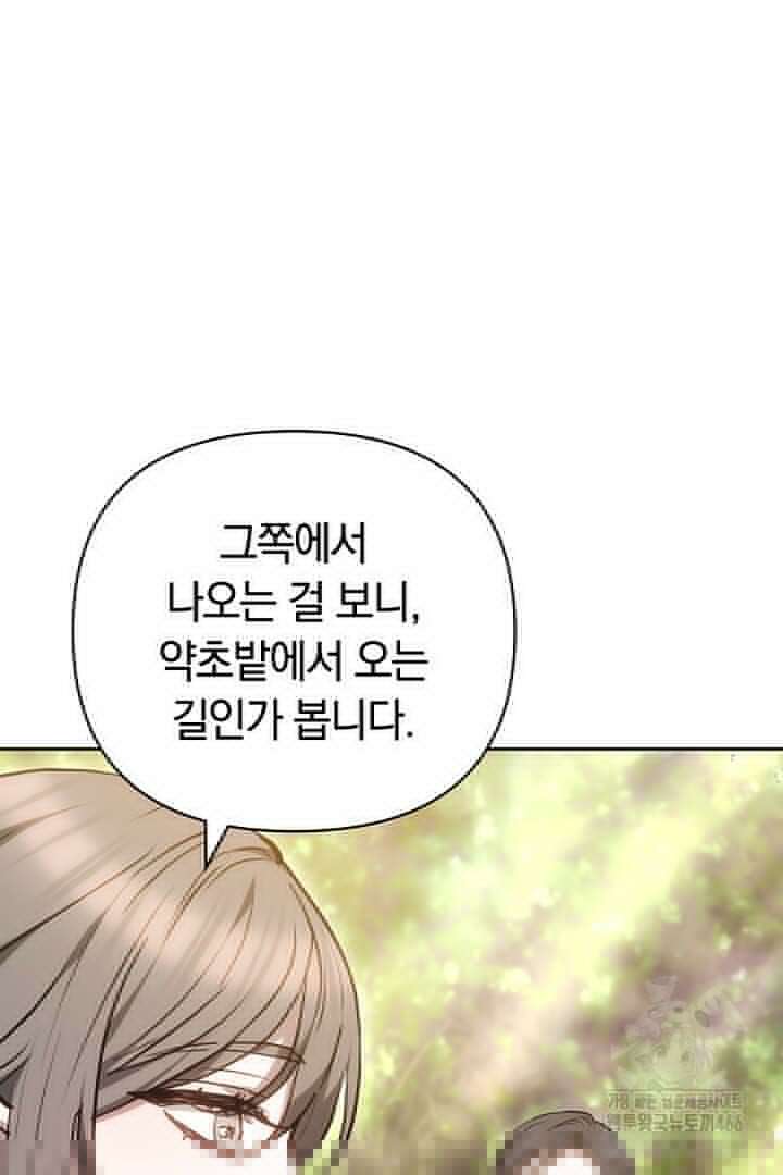 나를 재워줘 15화 12