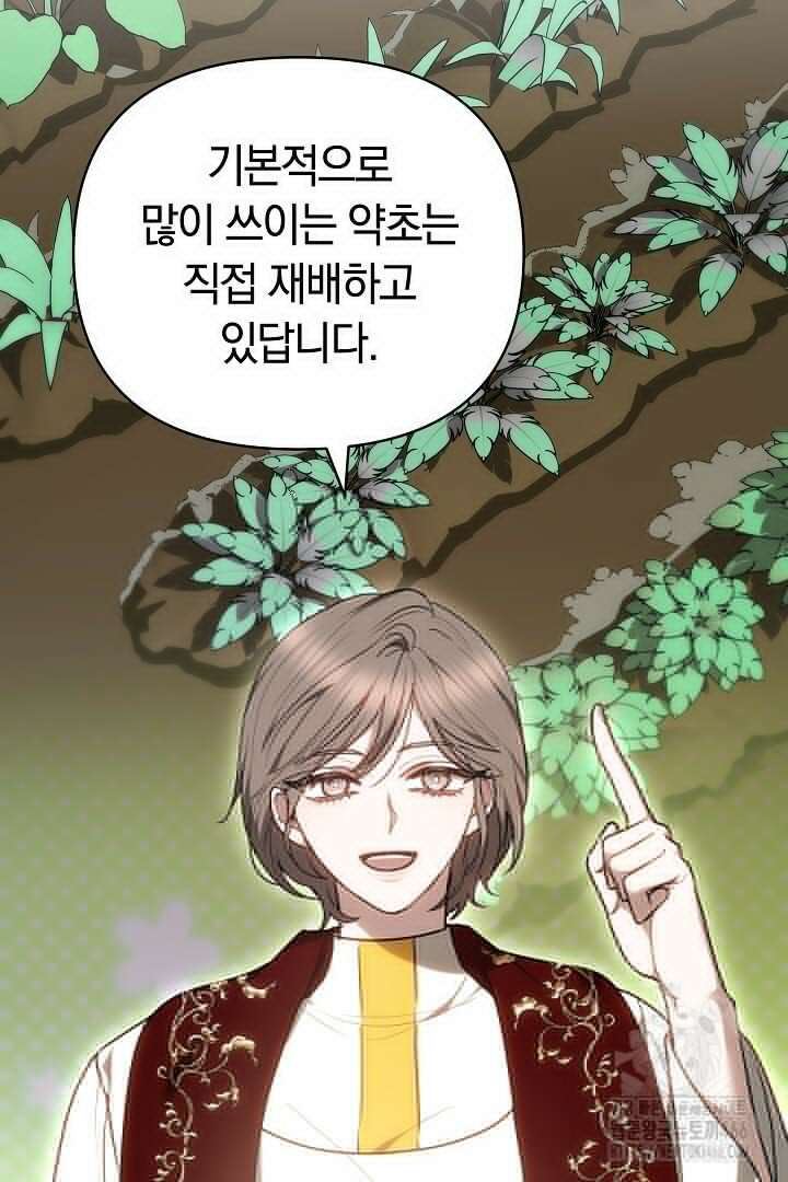 나를 재워줘 15화 16