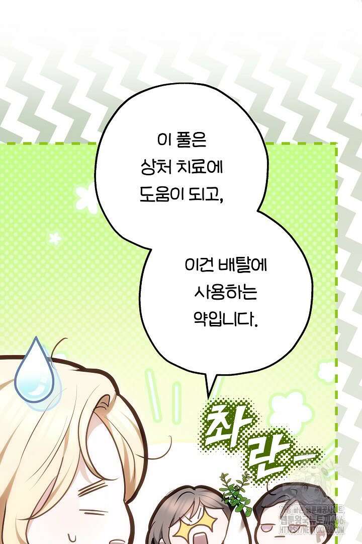 나를 재워줘 15화 21