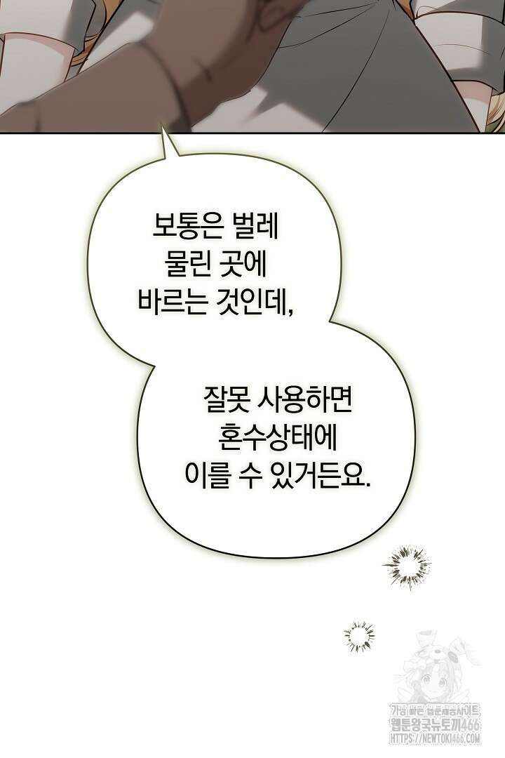 나를 재워줘 15화 26