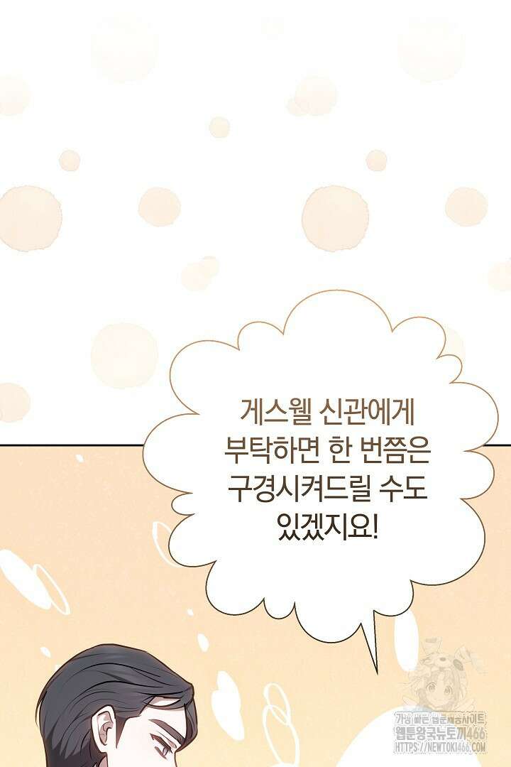 나를 재워줘 15화 29