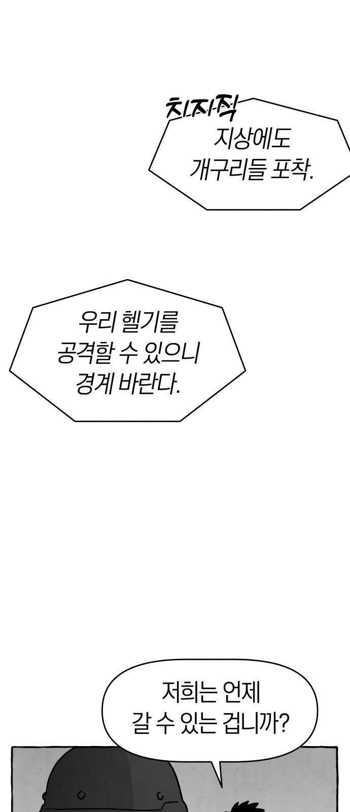 개구리 인간 40화 2