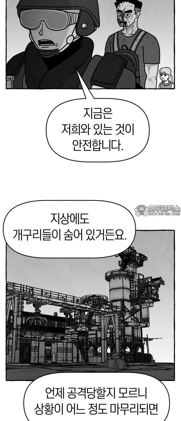 개구리 인간 40화 3