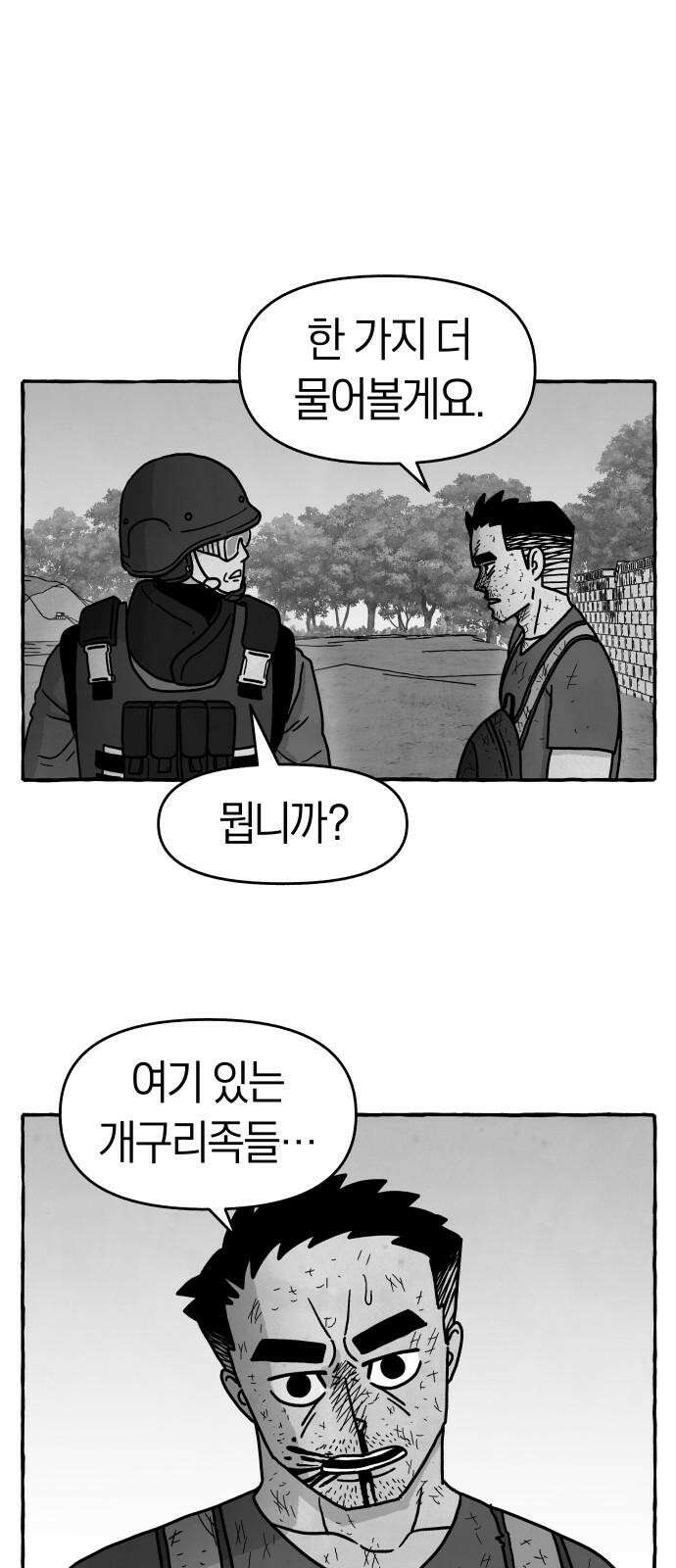 개구리 인간 40화 5