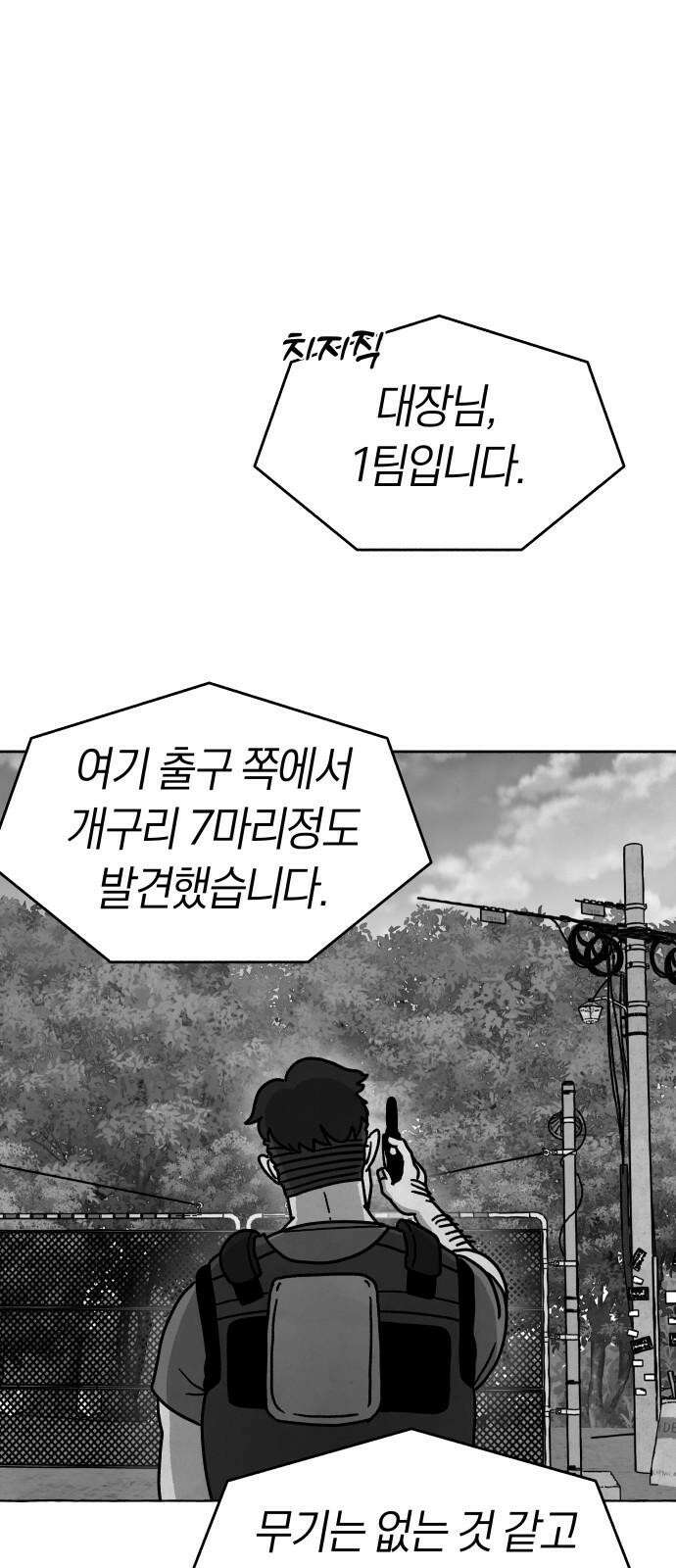 개구리 인간 40화 7