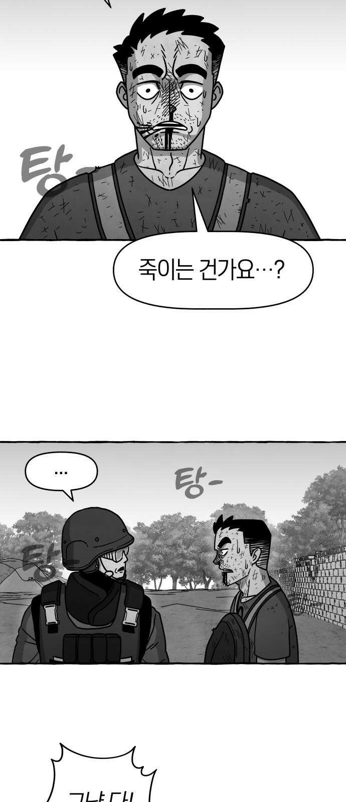개구리 인간 40화 13