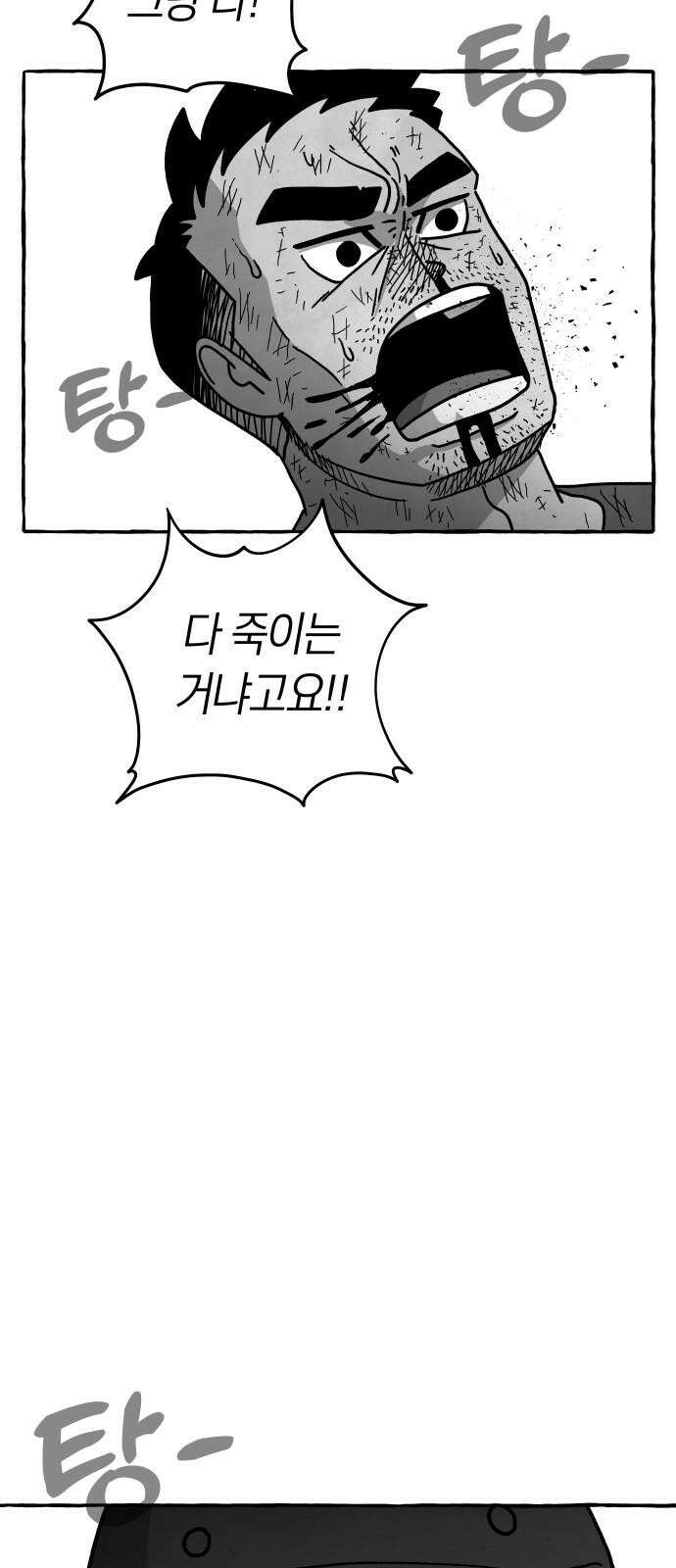개구리 인간 40화 14