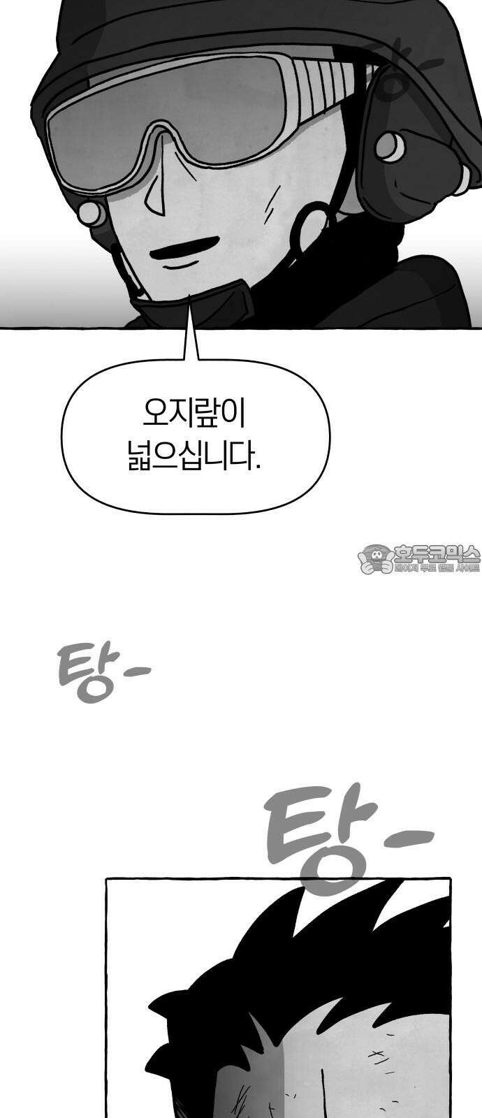 개구리 인간 40화 15