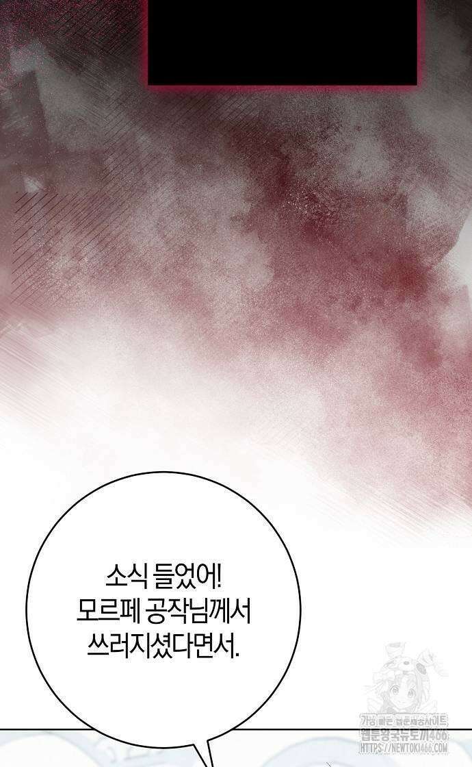 시한부의 아이까지 뺏으려 합니다 73화 6