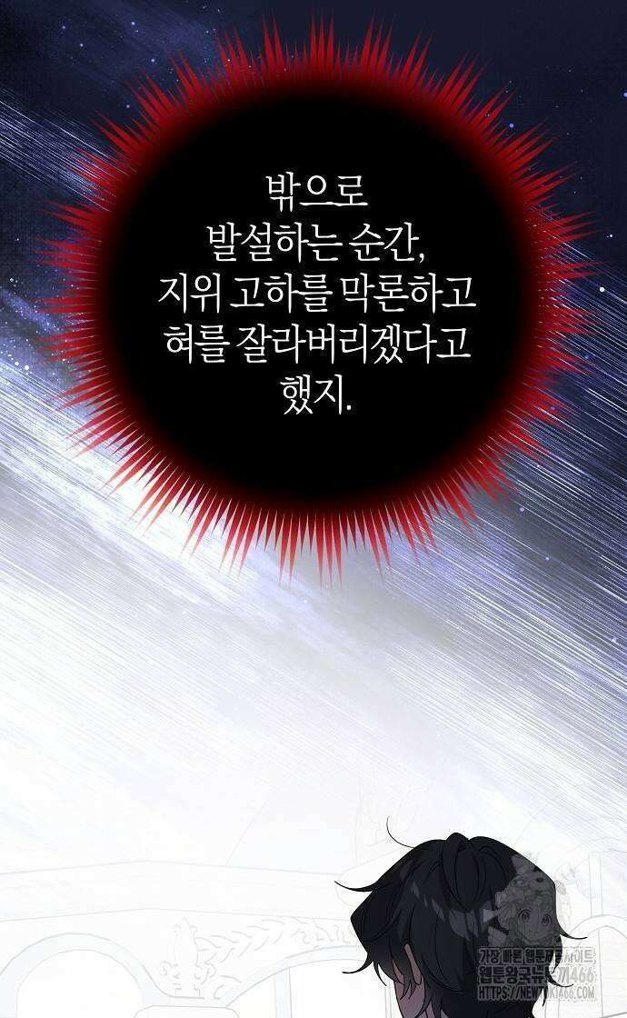 시한부의 아이까지 뺏으려 합니다 73화 12