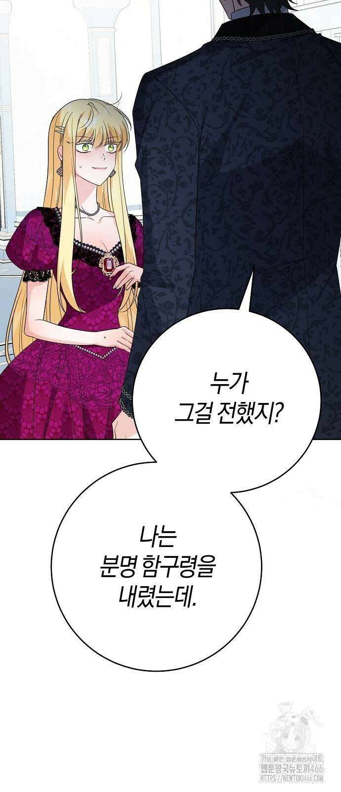 시한부의 아이까지 뺏으려 합니다 73화 13