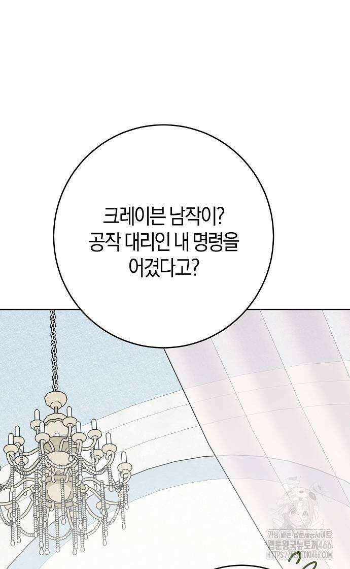 시한부의 아이까지 뺏으려 합니다 73화 15