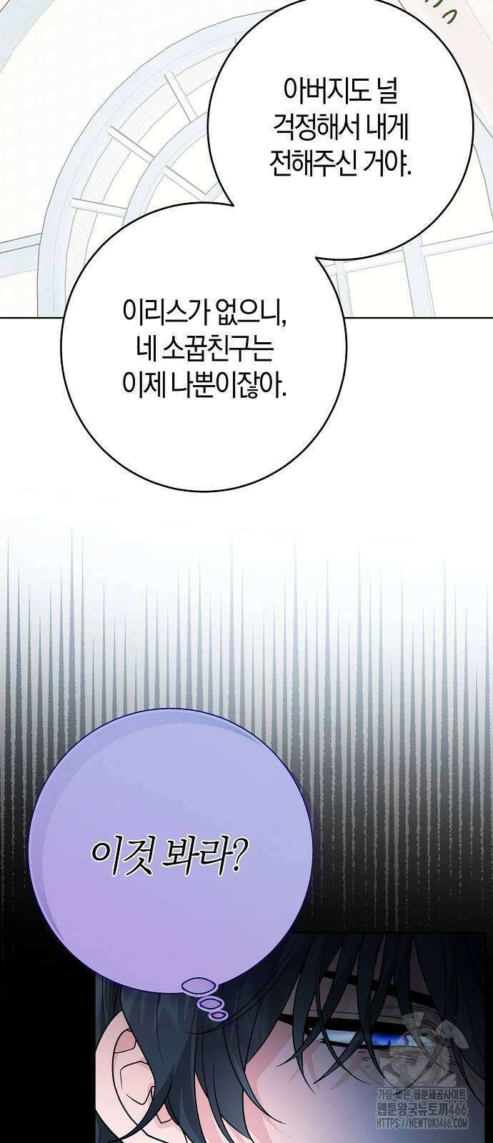 시한부의 아이까지 뺏으려 합니다 73화 16
