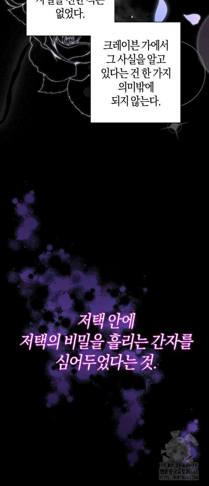 시한부의 아이까지 뺏으려 합니다 73화 19