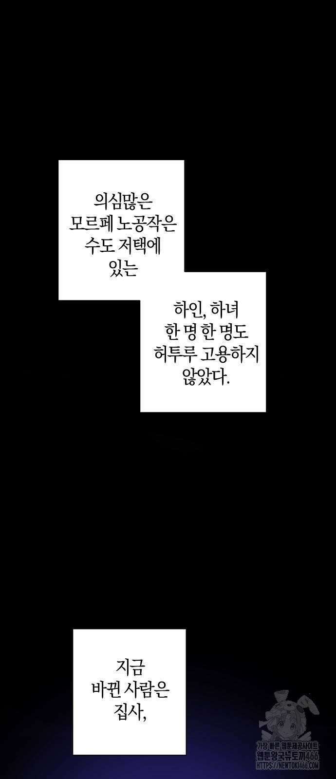 시한부의 아이까지 뺏으려 합니다 73화 20