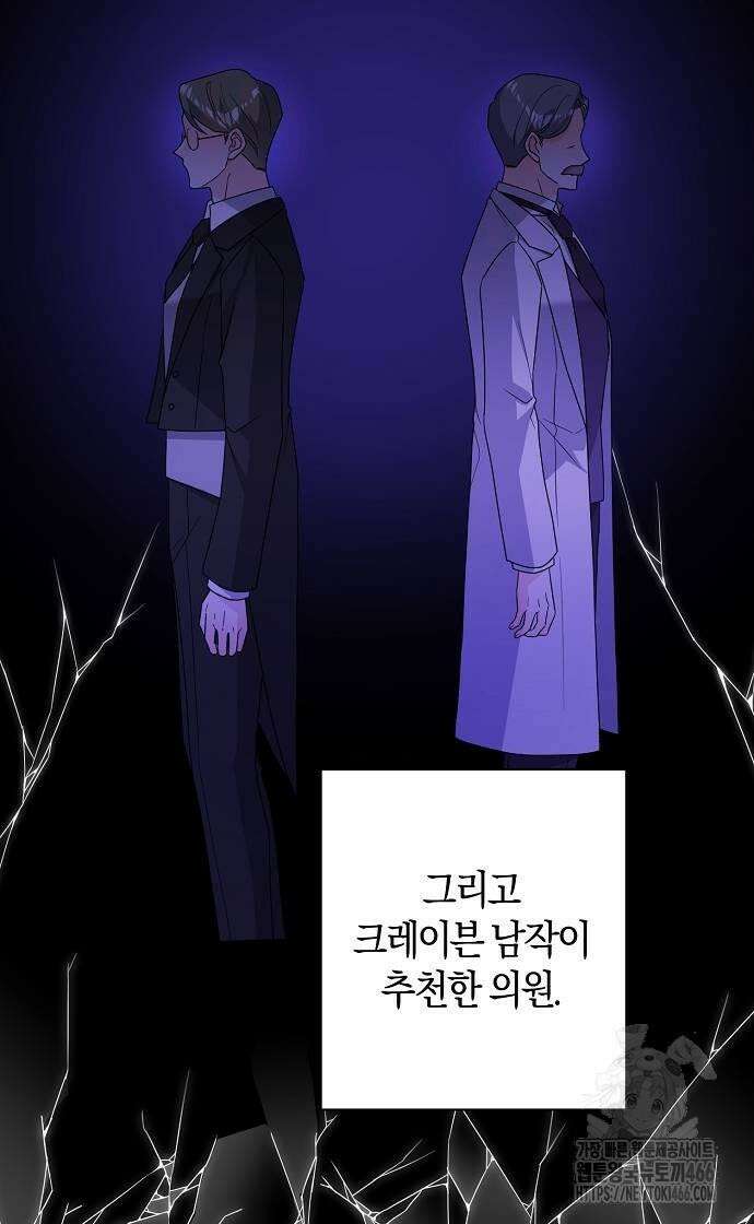 시한부의 아이까지 뺏으려 합니다 73화 21