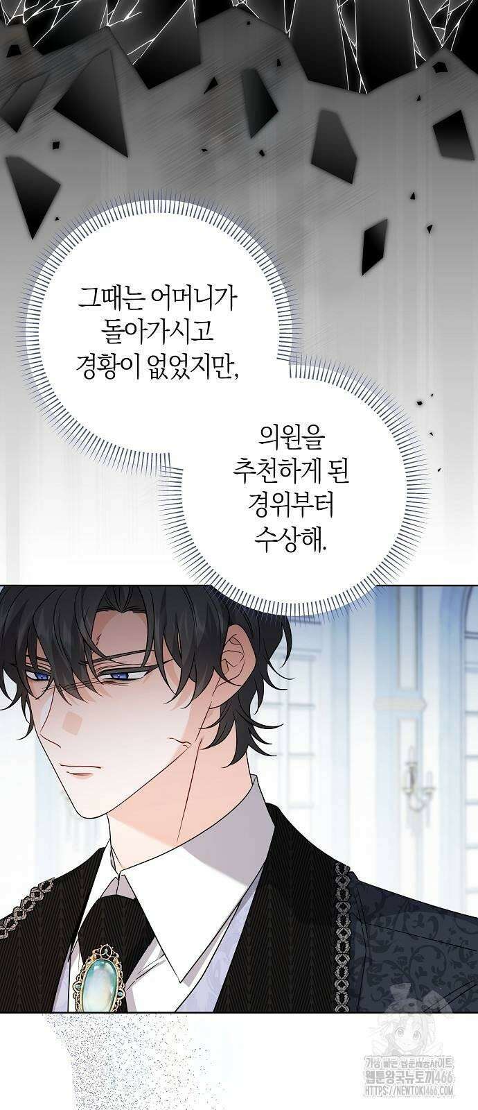 시한부의 아이까지 뺏으려 합니다 73화 22