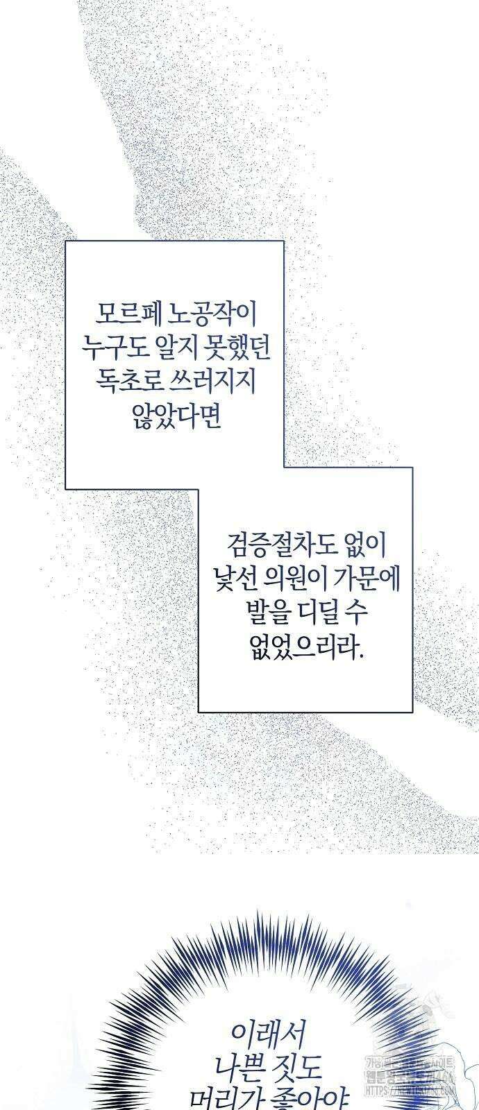 시한부의 아이까지 뺏으려 합니다 73화 23