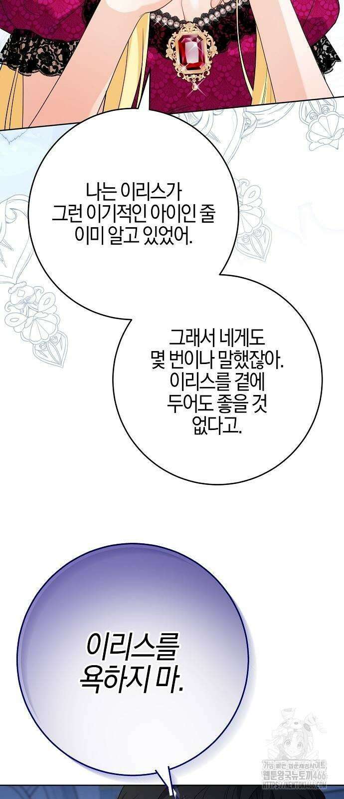 시한부의 아이까지 뺏으려 합니다 73화 25