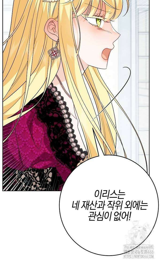 시한부의 아이까지 뺏으려 합니다 73화 27