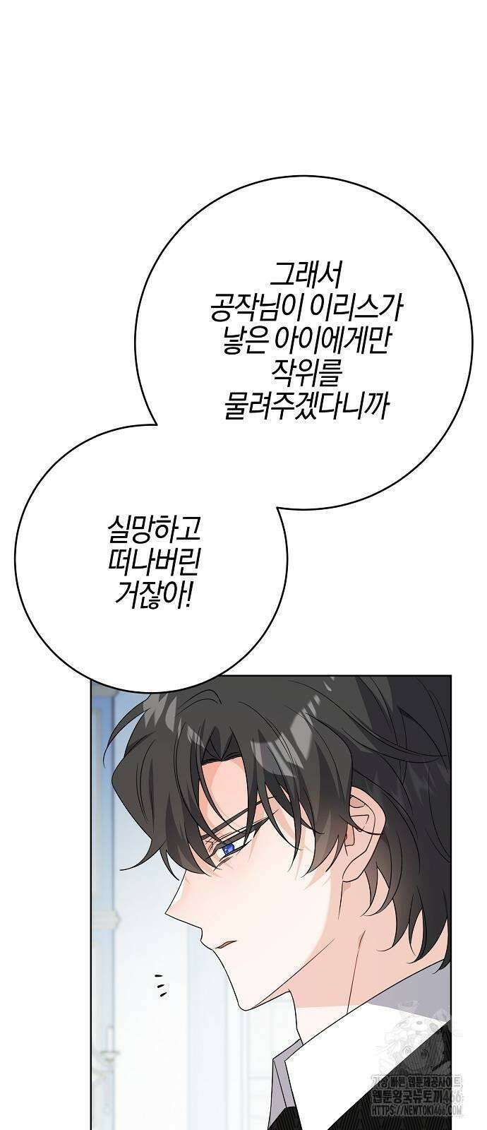 시한부의 아이까지 뺏으려 합니다 73화 28