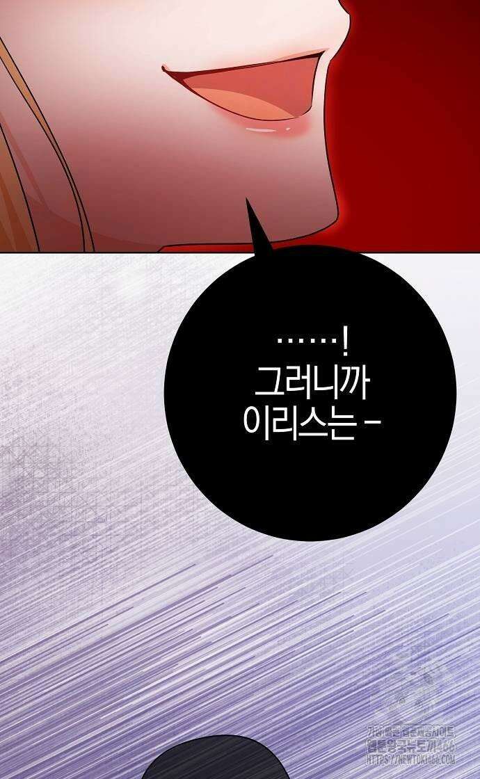 시한부의 아이까지 뺏으려 합니다 73화 30