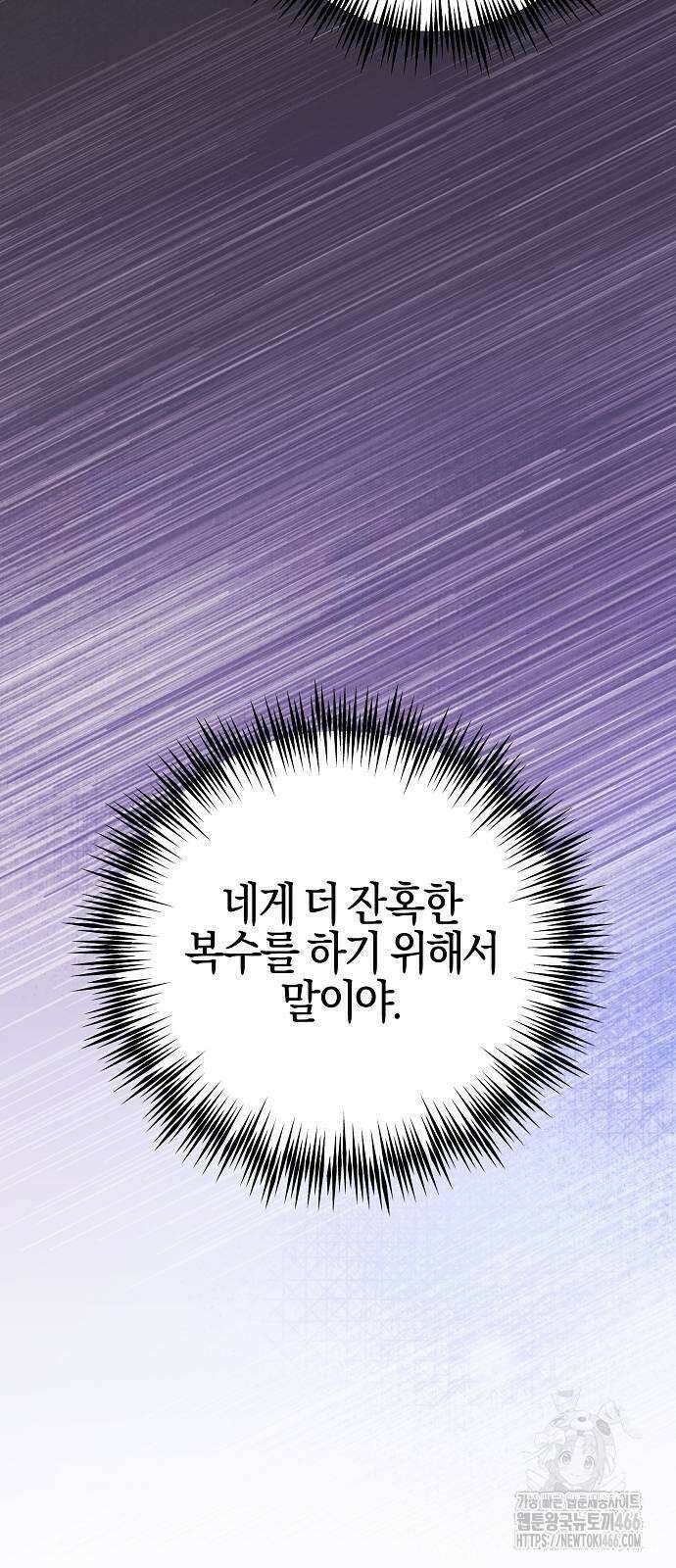 시한부의 아이까지 뺏으려 합니다 73화 34