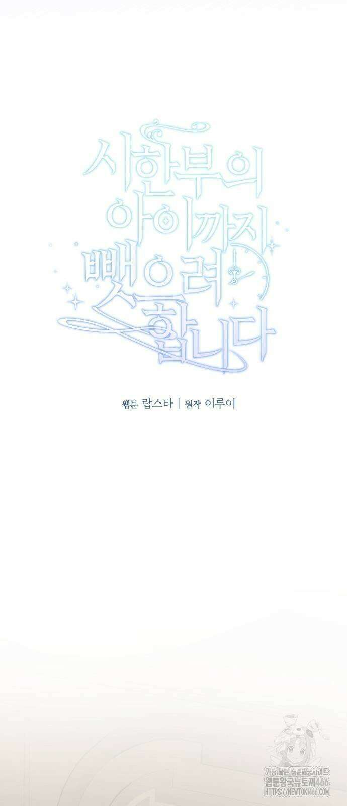 시한부의 아이까지 뺏으려 합니다 73화 35