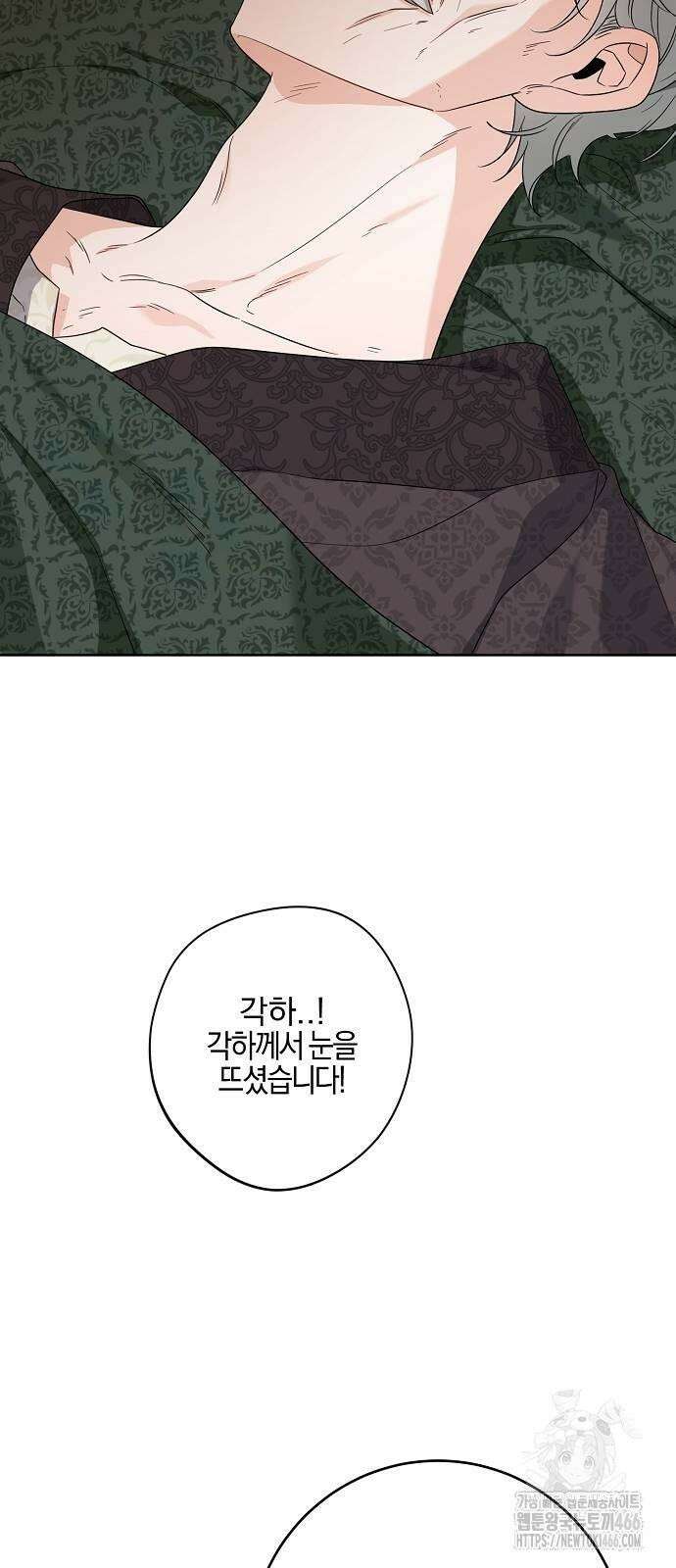 시한부의 아이까지 뺏으려 합니다 73화 37